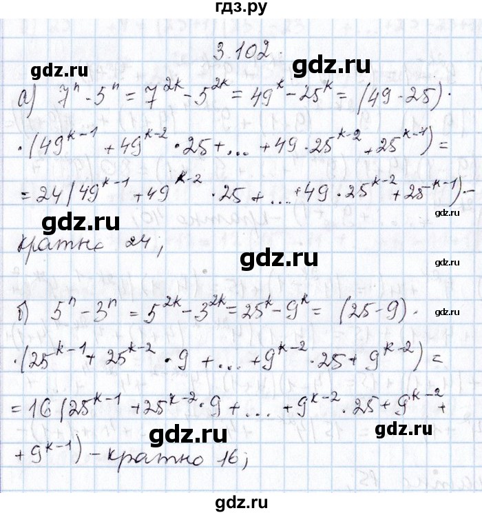 ГДЗ по алгебре 8‐9 класс Галицкий Сборник задач  § 3 - 3.102, Решебник №1