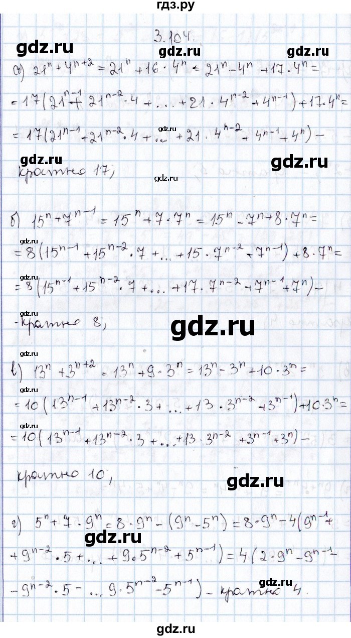 ГДЗ по алгебре 8‐9 класс Галицкий Сборник задач  § 3 - 3.104, Решебник №1
