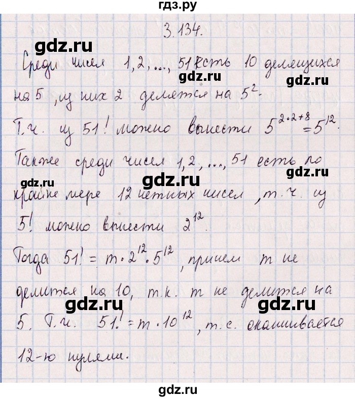 ГДЗ по алгебре 8‐9 класс Галицкий Сборник задач  § 3 - 3.134, Решебник №1