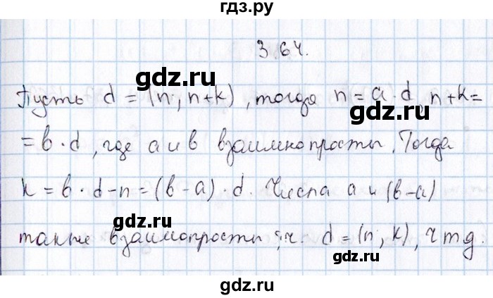 ГДЗ по алгебре 8‐9 класс Галицкий Сборник задач  § 3 - 3.64, Решебник №1