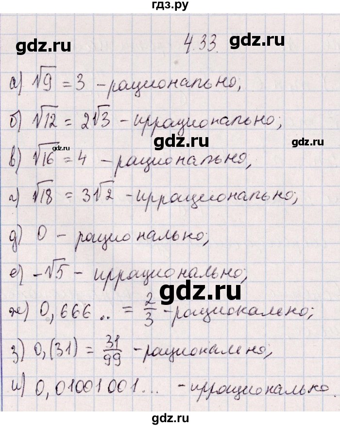 ГДЗ по алгебре 8‐9 класс Галицкий Сборник задач  § 4 - 4.33, Решебник №1