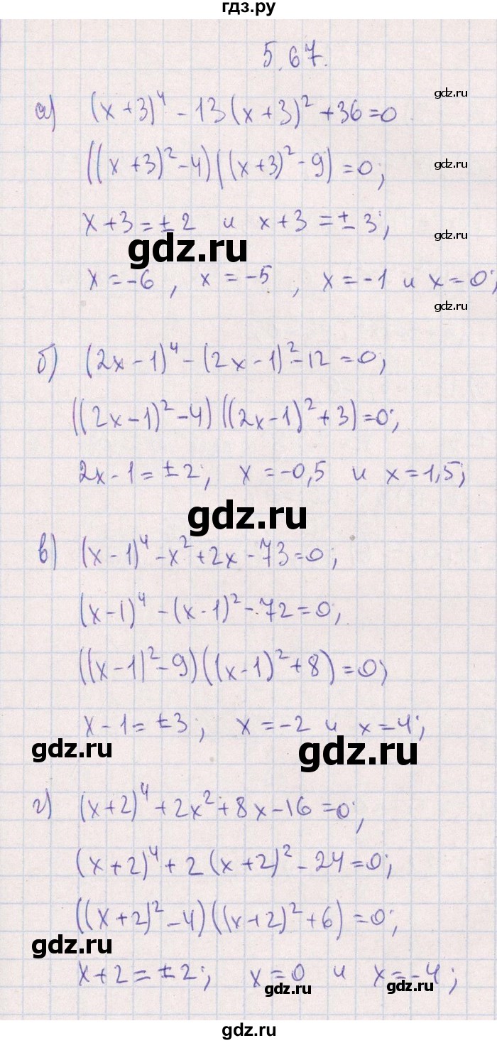 ГДЗ по алгебре 8‐9 класс Галицкий Сборник задач  § 5 - 5.67, Решебник №1