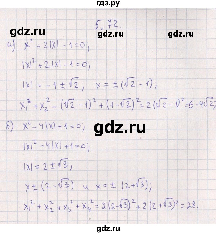 ГДЗ по алгебре 8‐9 класс Галицкий Сборник задач  § 5 - 5.72, Решебник №1