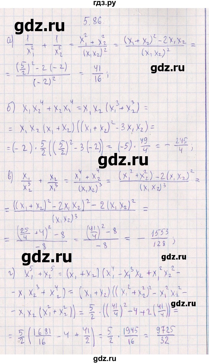 ГДЗ по алгебре 8‐9 класс Галицкий Сборник задач  § 5 - 5.86, Решебник №1