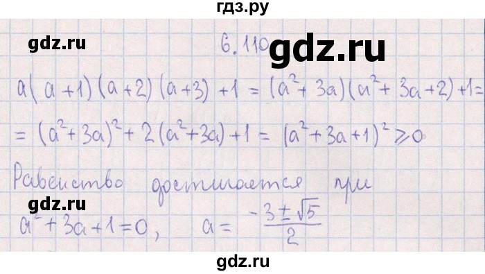 ГДЗ по алгебре 8‐9 класс Галицкий Сборник задач  § 6 - 6.110, Решебник №1