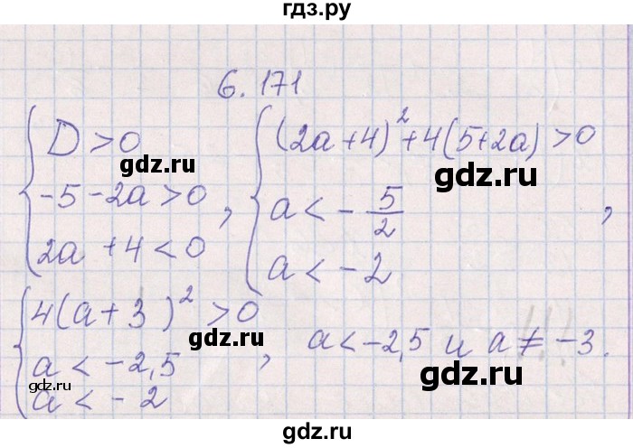 ГДЗ по алгебре 8‐9 класс Галицкий Сборник задач  § 6 - 6.171, Решебник №1