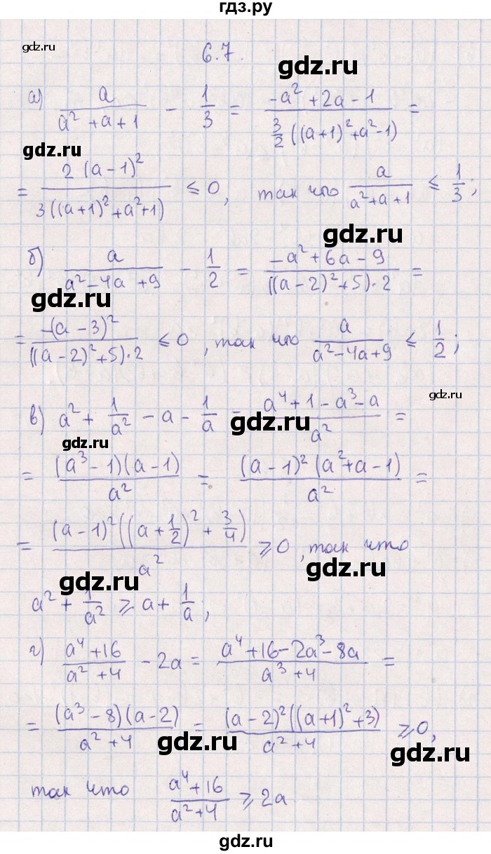 ГДЗ по алгебре 8‐9 класс Галицкий Сборник задач  § 6 - 6.7, Решебник №1