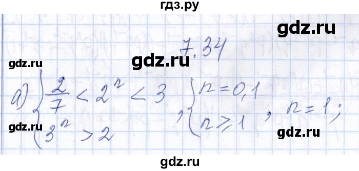 ГДЗ по алгебре 8‐9 класс Галицкий Сборник задач  § 7 - 7.34, Решебник №1