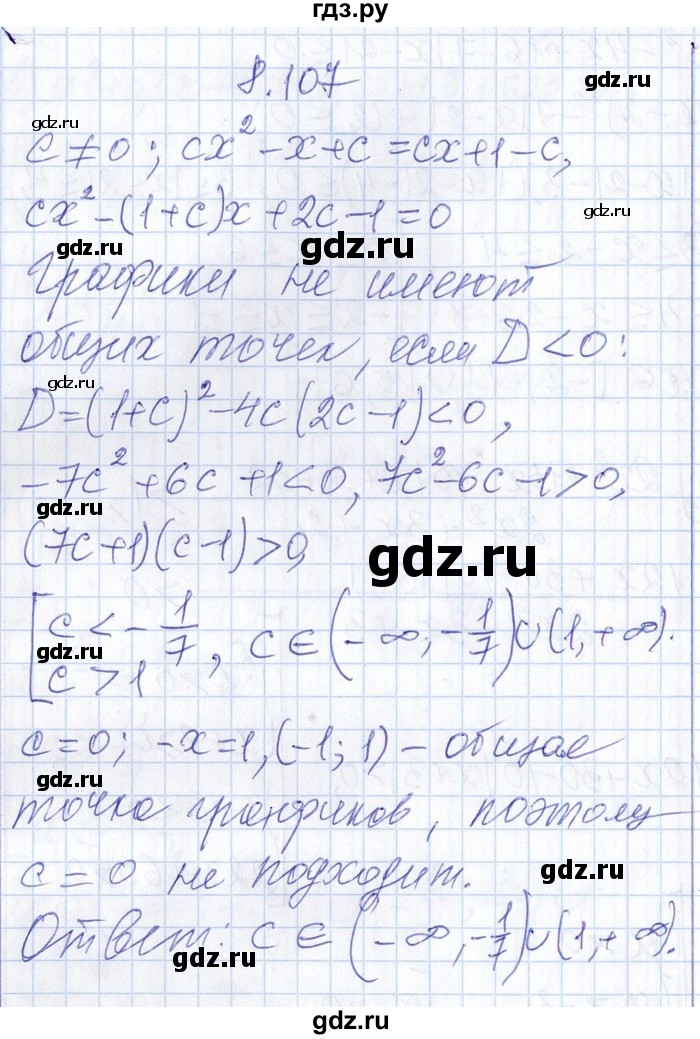 ГДЗ по алгебре 8‐9 класс Галицкий Сборник задач  § 8 - 8.107, Решебник №1