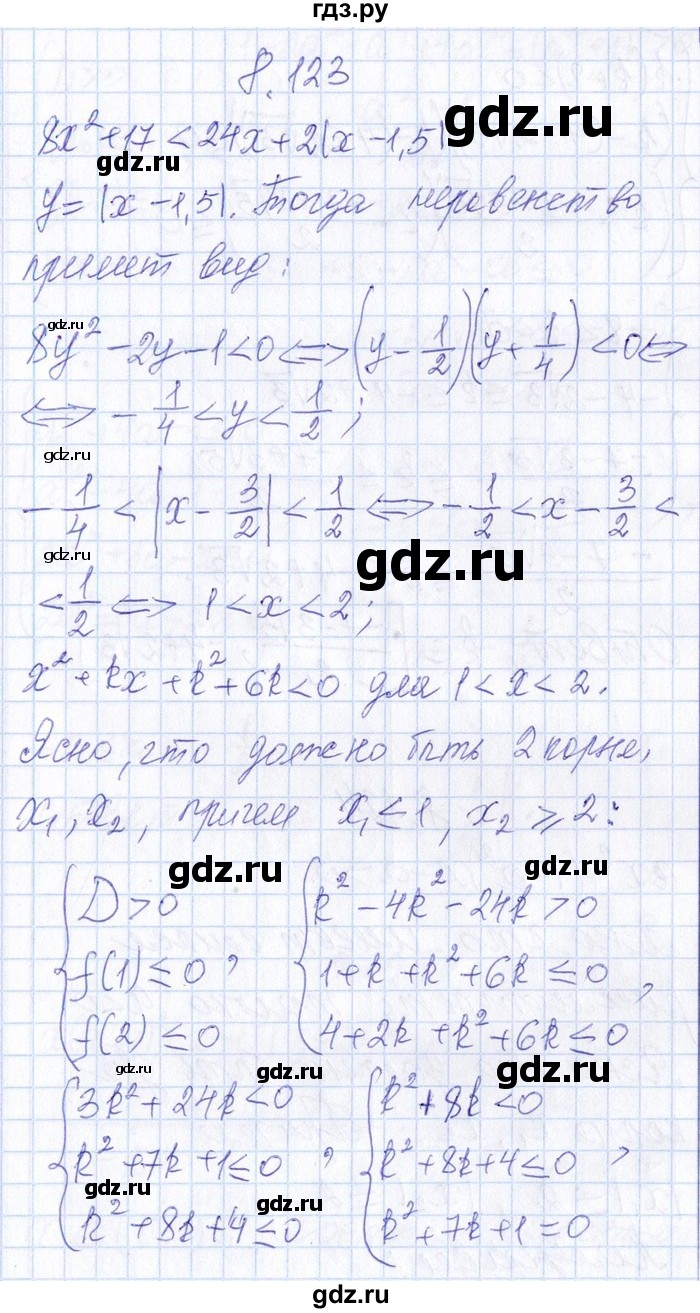 ГДЗ по алгебре 8‐9 класс Галицкий Сборник задач  § 8 - 8.123, Решебник №1