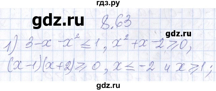 ГДЗ по алгебре 8‐9 класс Галицкий Сборник задач  § 8 - 8.63, Решебник №1