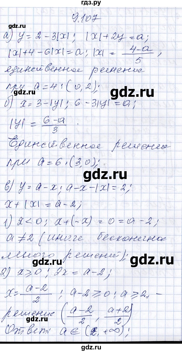 ГДЗ по алгебре 8‐9 класс Галицкий Сборник задач  § 9 - 9.107, Решебник №1