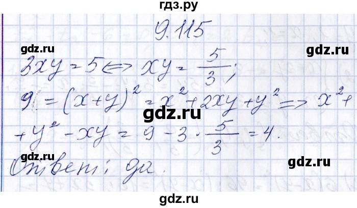 ГДЗ по алгебре 8‐9 класс Галицкий Сборник задач  § 9 - 9.115, Решебник №1