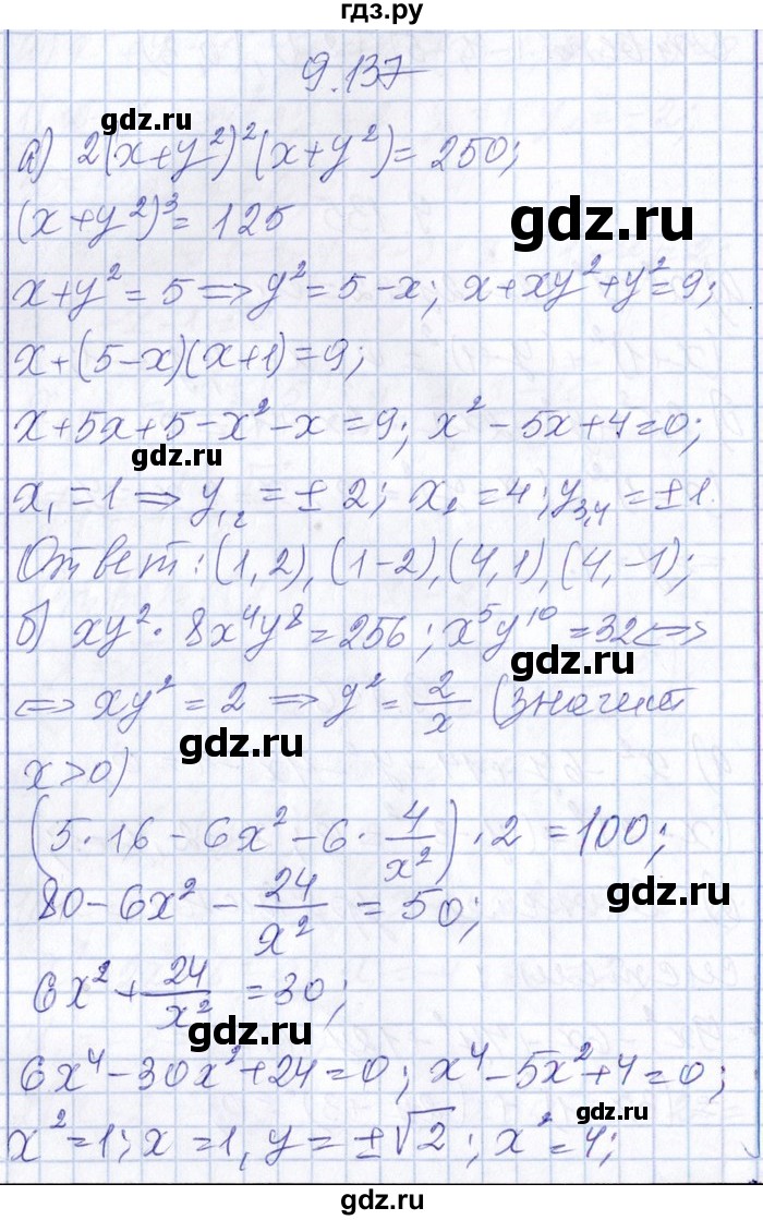 ГДЗ по алгебре 8‐9 класс Галицкий Сборник задач  § 9 - 9.137, Решебник №1