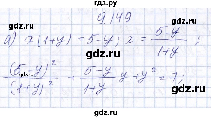 ГДЗ по алгебре 8‐9 класс Галицкий Сборник задач  § 9 - 9.149, Решебник №1