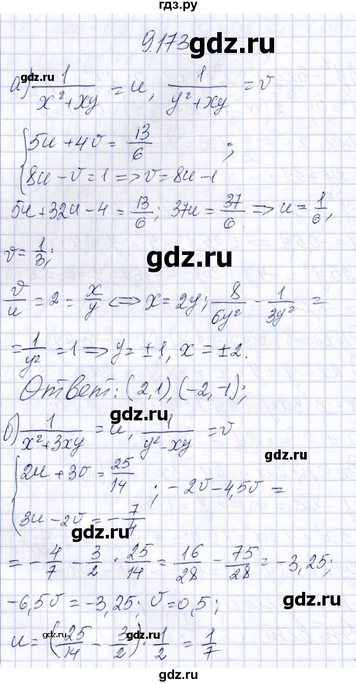 ГДЗ по алгебре 8‐9 класс Галицкий Сборник задач  § 9 - 9.173, Решебник №1