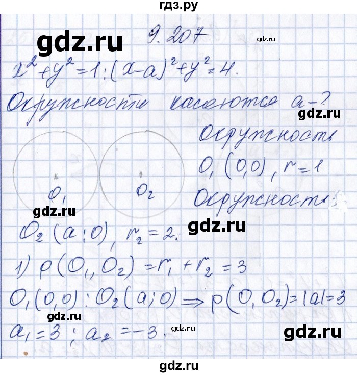 ГДЗ по алгебре 8‐9 класс Галицкий Сборник задач  § 9 - 9.207, Решебник №1