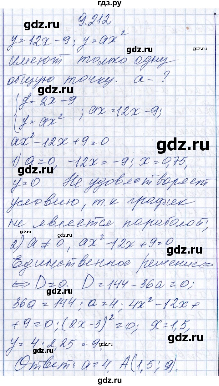 ГДЗ по алгебре 8‐9 класс Галицкий Сборник задач  § 9 - 9.212, Решебник №1