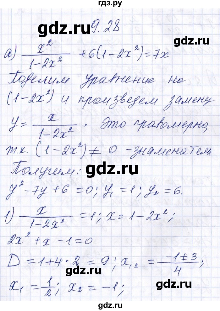 ГДЗ по алгебре 8‐9 класс Галицкий Сборник задач  § 9 - 9.28, Решебник №1