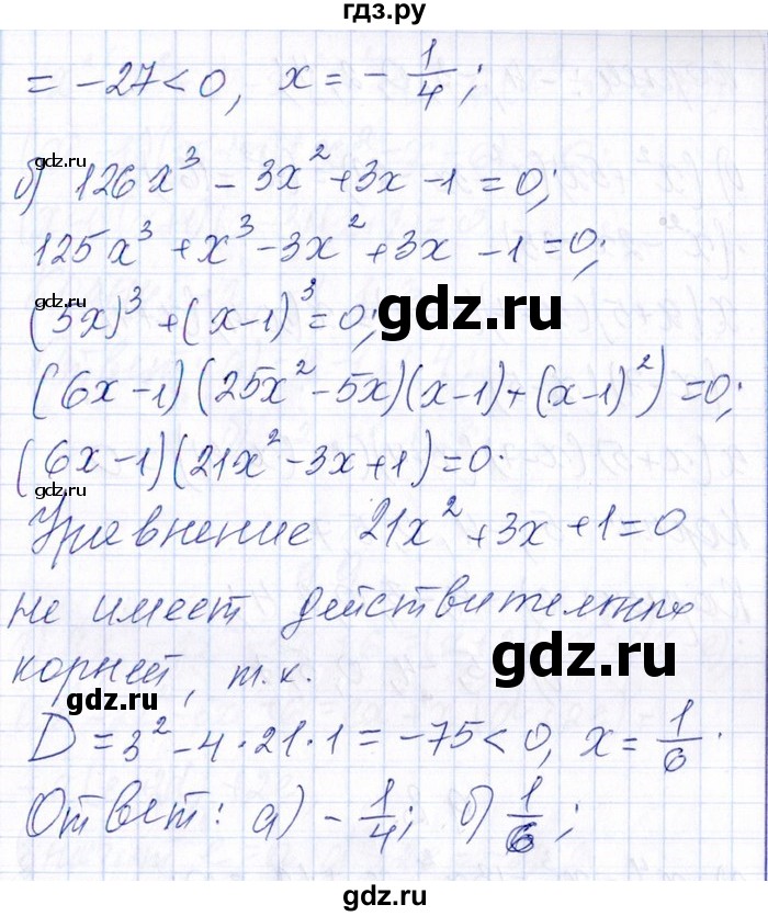 ГДЗ по алгебре 8‐9 класс Галицкий Сборник задач  § 9 - 9.6, Решебник №1