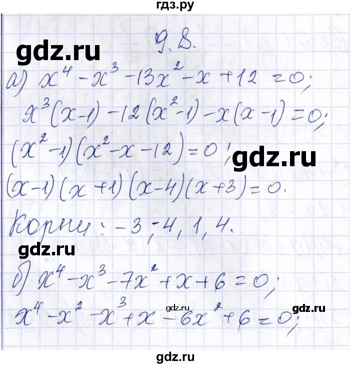 ГДЗ по алгебре 8‐9 класс Галицкий Сборник задач  § 9 - 9.8, Решебник №1