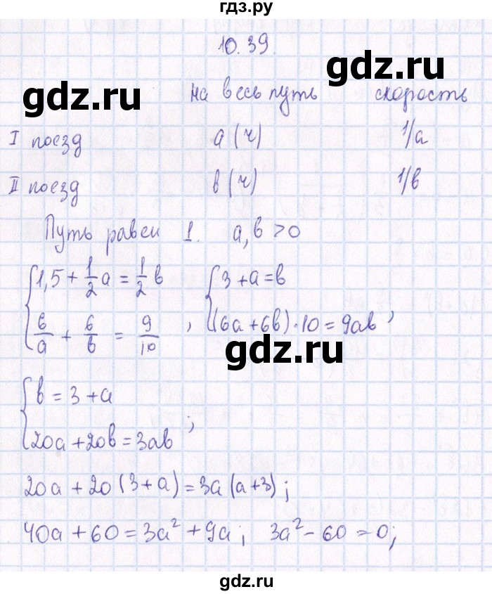 ГДЗ по алгебре 8‐9 класс Галицкий Сборник задач  § 10 - 10.39, Решебник №1