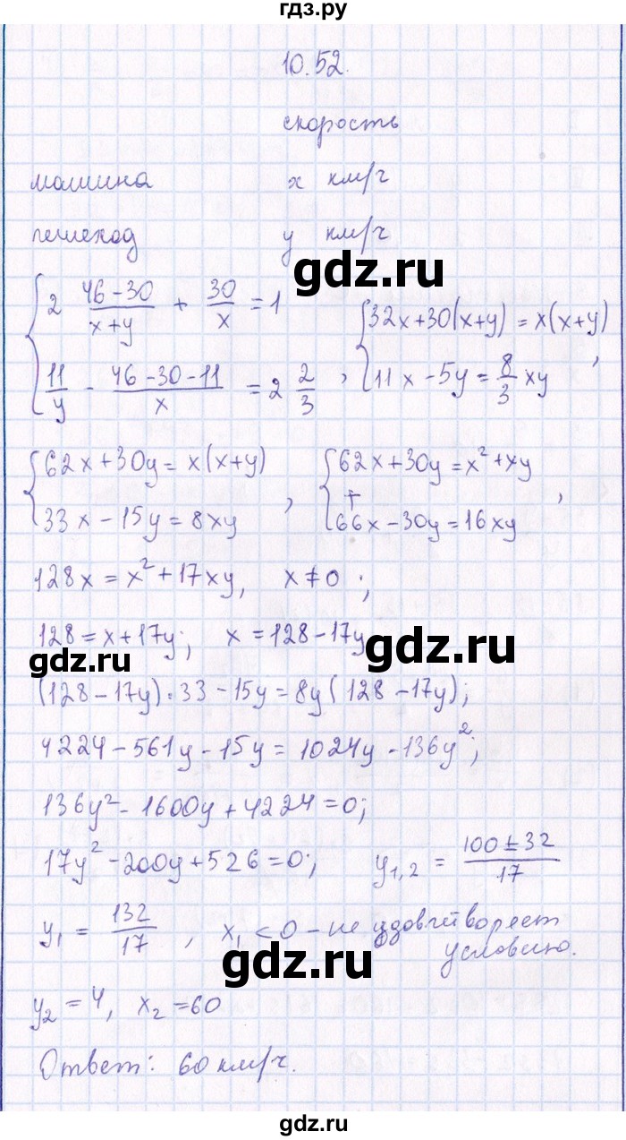 ГДЗ по алгебре 8‐9 класс Галицкий Сборник задач  § 10 - 10.52, Решебник №1