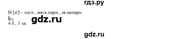 ГДЗ по русскому языку 4 класс Нечаева   упражнение - 461, Решебник №1
