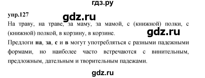 ГДЗ по русскому языку 4 класс Нечаева упражнение - 127, Решебник 2023