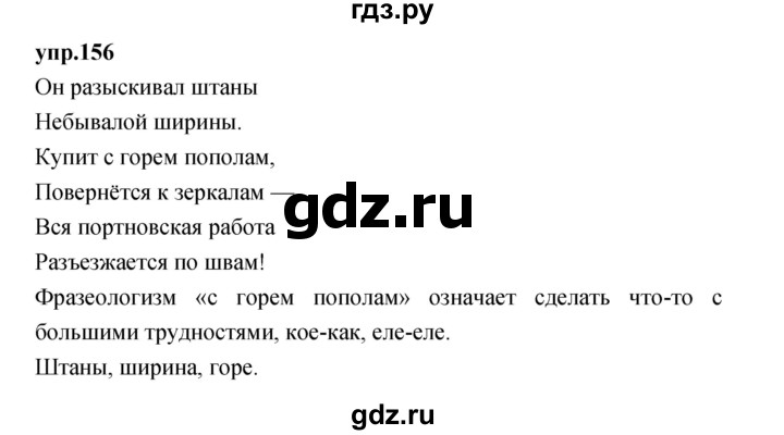 ГДЗ по русскому языку 4 класс Нечаева упражнение - 156, Решебник 2023