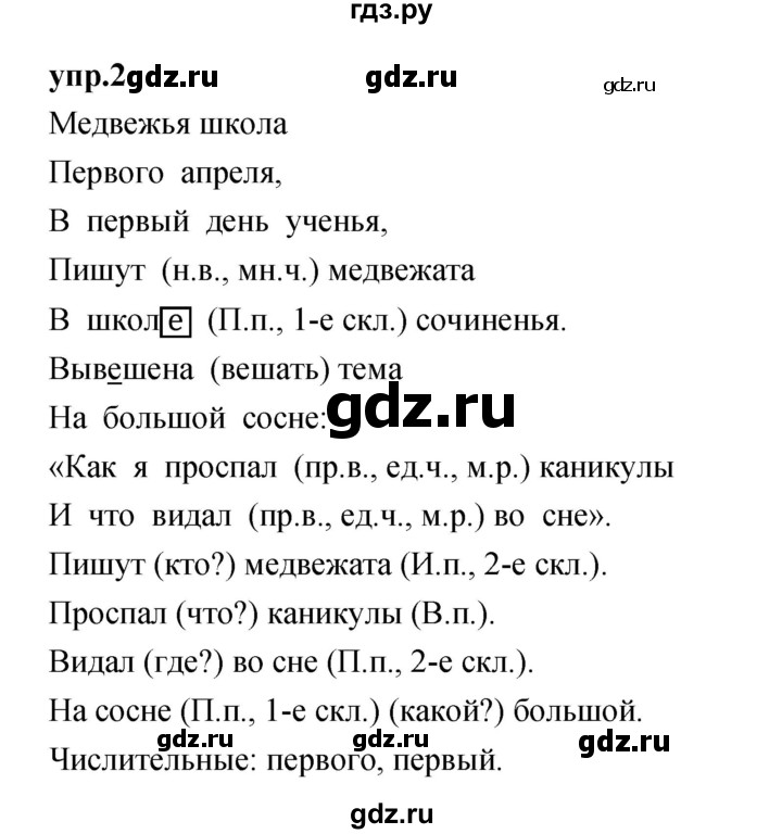 ГДЗ по русскому языку 4 класс Нечаева упражнение - 2, Решебник 2023