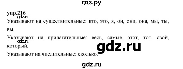 ГДЗ по русскому языку 4 класс Нечаева упражнение - 216, Решебник 2023