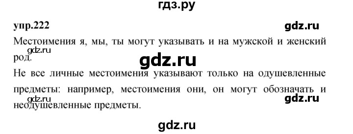 ГДЗ по русскому языку 4 класс Нечаева упражнение - 222, Решебник 2023