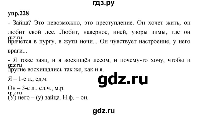 ГДЗ по русскому языку 4 класс Нечаева упражнение - 228, Решебник 2023