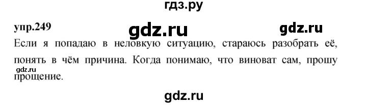 ГДЗ по русскому языку 4 класс Нечаева упражнение - 249, Решебник 2023