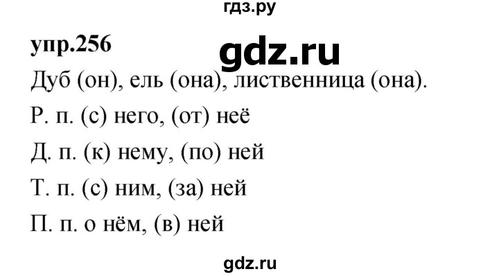 ГДЗ по русскому языку 4 класс Нечаева упражнение - 256, Решебник 2023