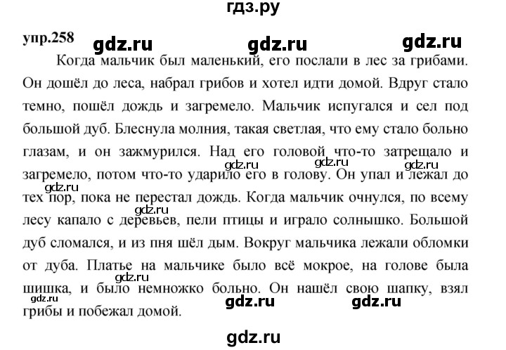 ГДЗ по русскому языку 4 класс Нечаева упражнение - 258, Решебник 2023