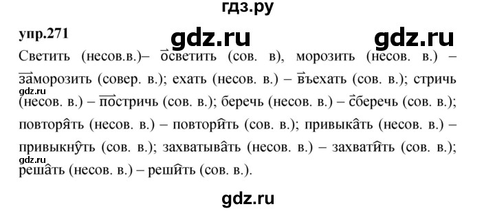ГДЗ по русскому языку 4 класс Нечаева упражнение - 271, Решебник 2023