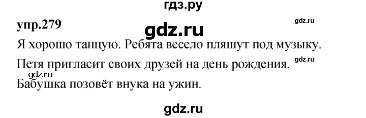 ГДЗ по русскому языку 4 класс Нечаева упражнение - 279, Решебник 2023