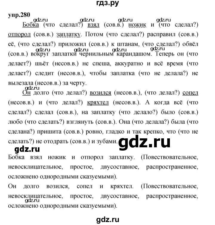 ГДЗ по русскому языку 4 класс Нечаева упражнение - 280, Решебник 2023