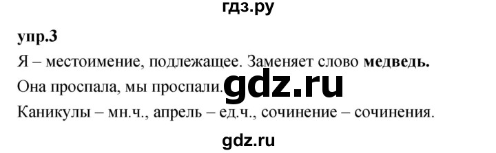 ГДЗ по русскому языку 4 класс Нечаева упражнение - 3, Решебник 2023
