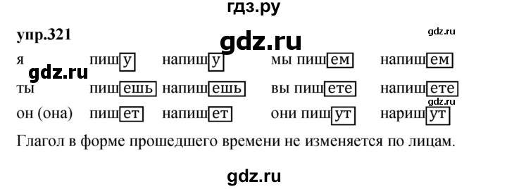 ГДЗ по русскому языку 4 класс Нечаева упражнение - 321, Решебник 2023