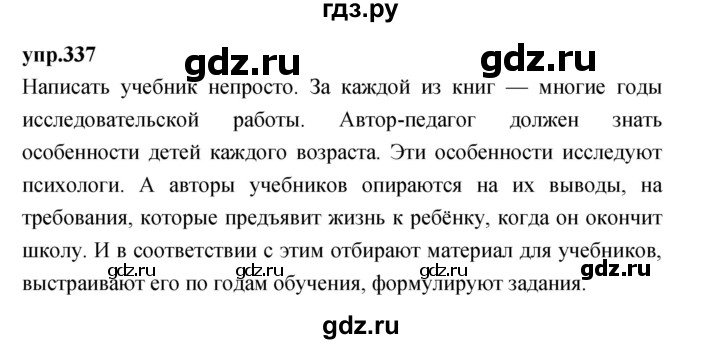 ГДЗ по русскому языку 4 класс Нечаева упражнение - 337, Решебник 2023