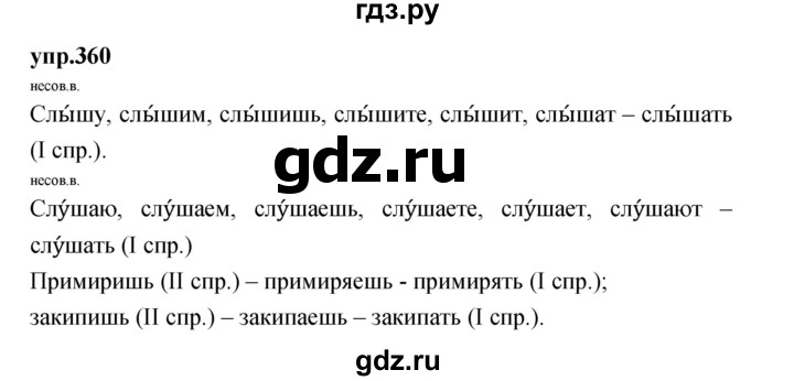 ГДЗ по русскому языку 4 класс Нечаева упражнение - 360, Решебник 2023