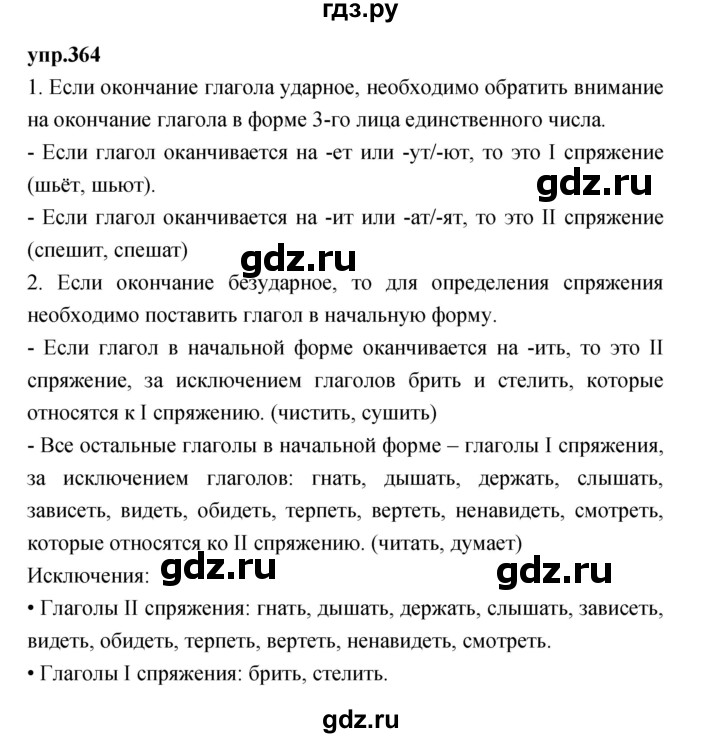 ГДЗ по русскому языку 4 класс Нечаева упражнение - 364, Решебник 2023