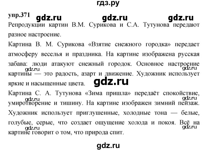 ГДЗ по русскому языку 4 класс Нечаева упражнение - 371, Решебник 2023