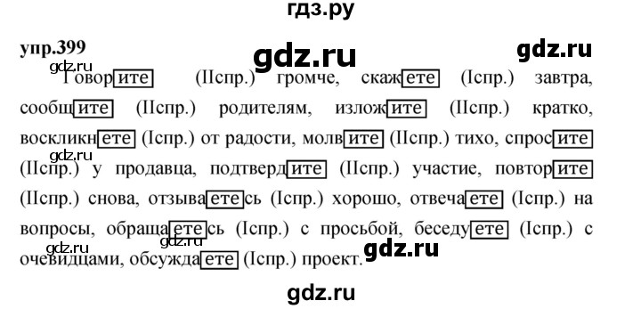 ГДЗ по русскому языку 4 класс Нечаева упражнение - 399, Решебник 2023