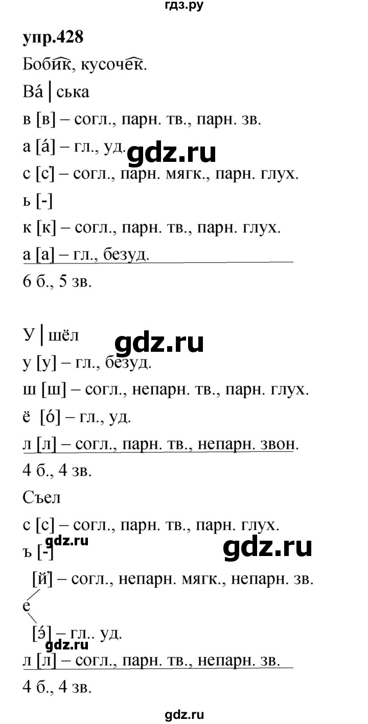 ГДЗ по русскому языку 4 класс Нечаева упражнение - 428, Решебник 2023