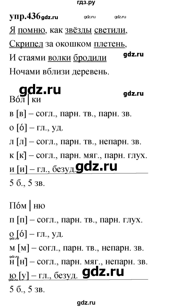ГДЗ по русскому языку 4 класс Нечаева упражнение - 436, Решебник 2023