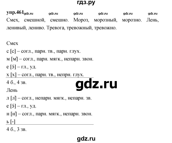 ГДЗ по русскому языку 4 класс Нечаева упражнение - 461, Решебник 2023